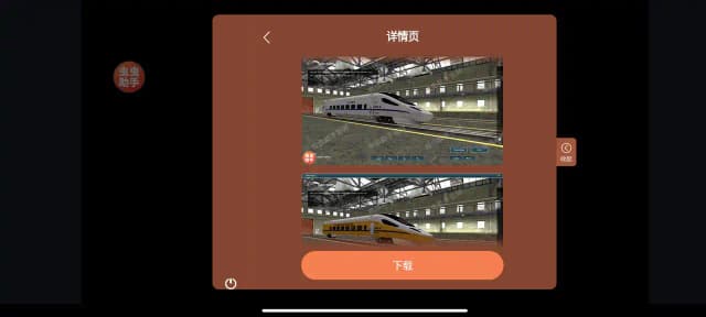 Trainz Simulator Indonesia screenshot 1