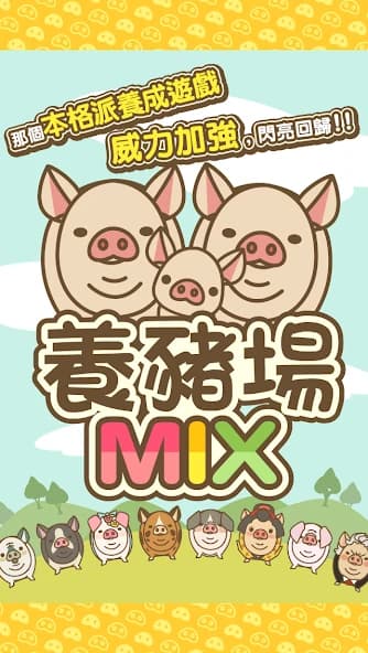 Pig Farm Mix APK screenshot 1