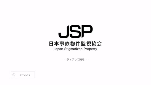 Japan Stigmatized Property APK screenshot 1