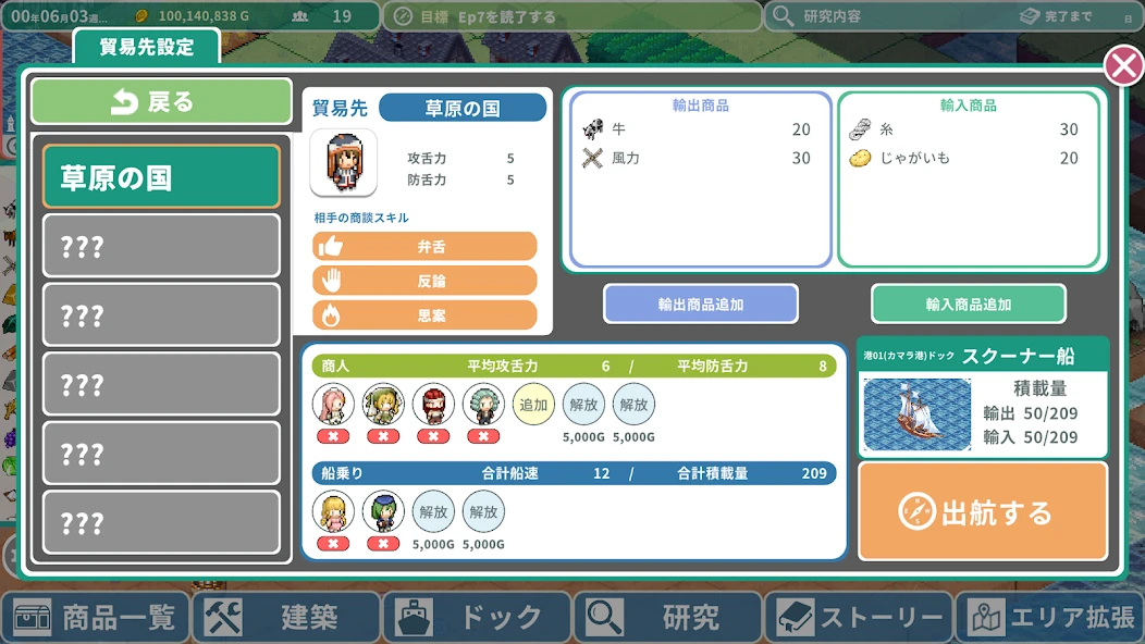 Rota’s Chronicles of Trade APK screenshot 4