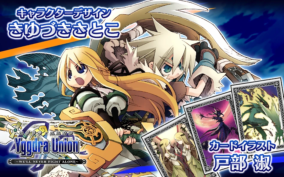 ユグドラ・ユニオン YGGDRA UNION APK screenshot 6