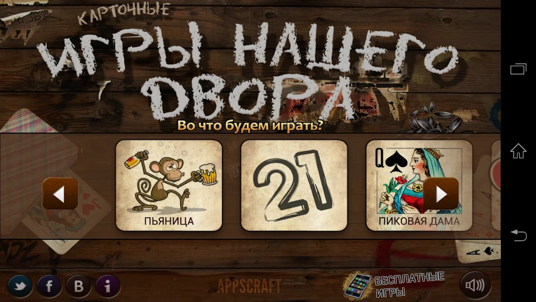 Russian Card Games screenshot 2