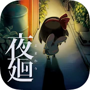 Yomawari: Night Alone APK icon